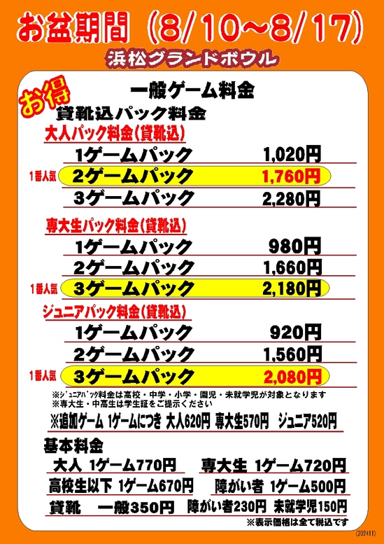2025お盆　一般料金.jpg